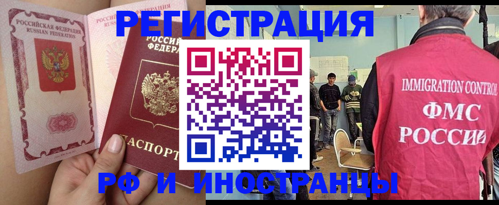 прописка для работы в Вологде