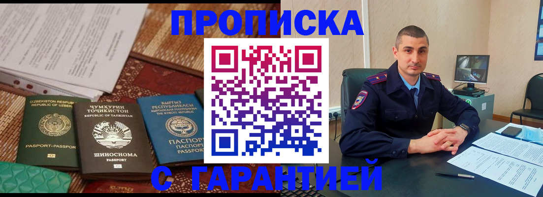 купить прописку в Вологде