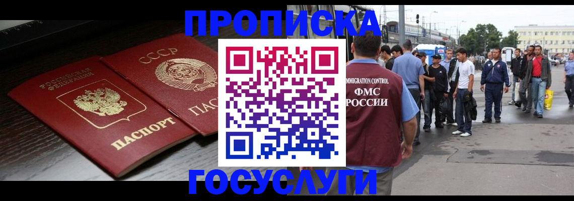 прописка для школы в Вологде