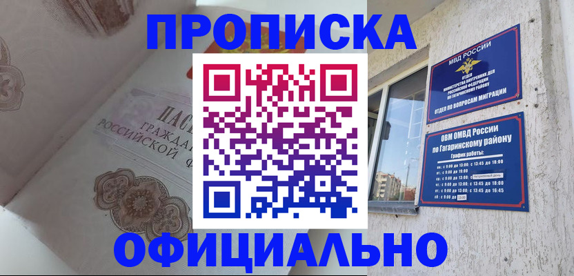 прописка гарантия в Вологде