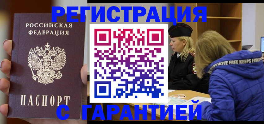 прописка регистрация в Вологде